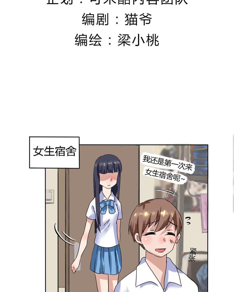 我的鬼子学院漫画,第15章：学妹的奉献2图