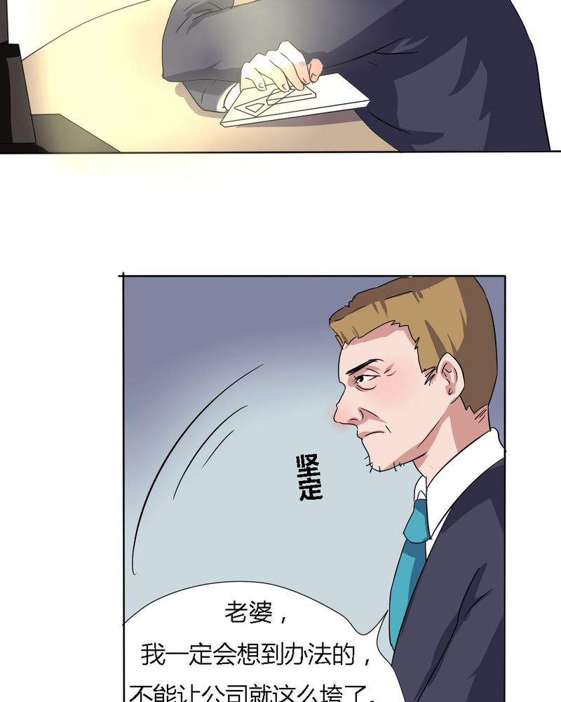 我的鬼娃娇妻漫画,第19章：我要为你撑下去2图