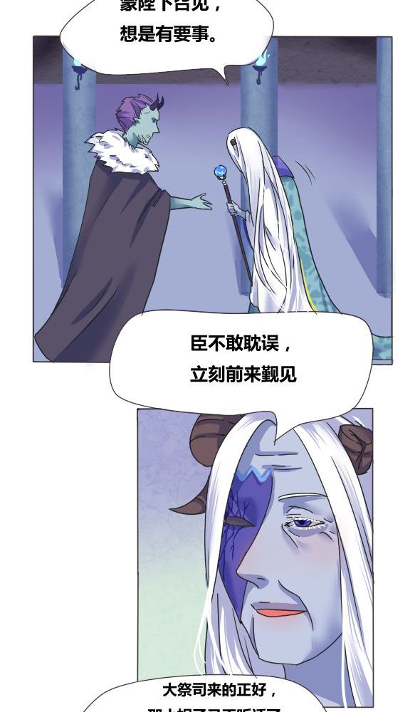 我的鬼夫有点冷漫画,第2章：大祭司2图