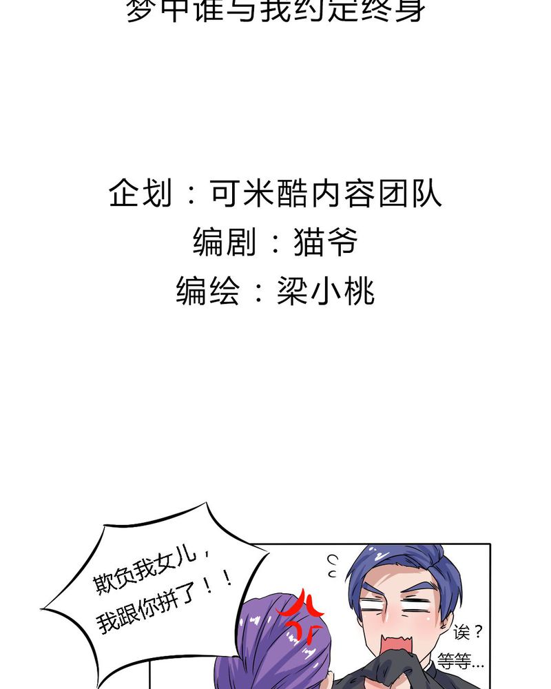 我的鬼媳妇 小说漫画,第14章：梦中谁与我约定终身1图