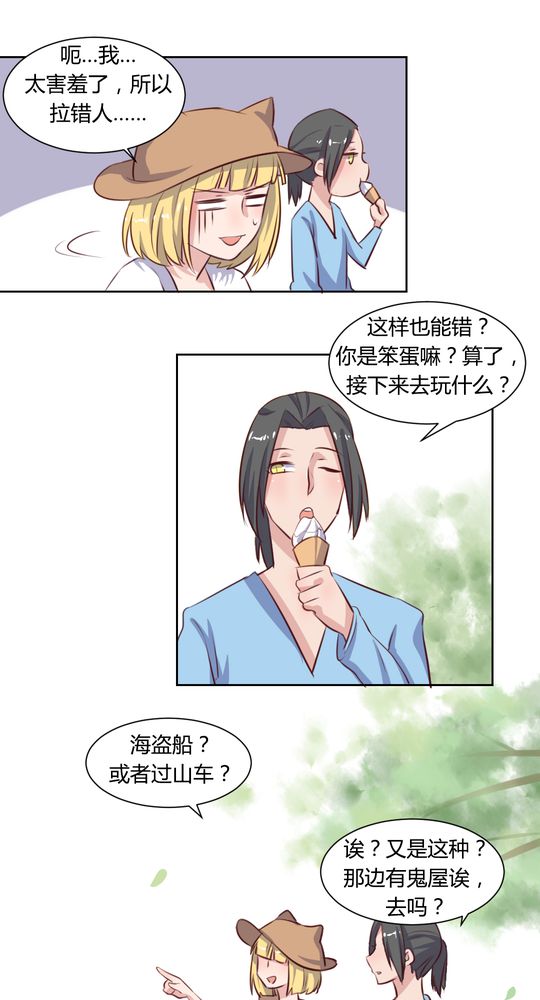 我的鬼神大人免费全集漫画,第63章：最熟悉的陌生人2图