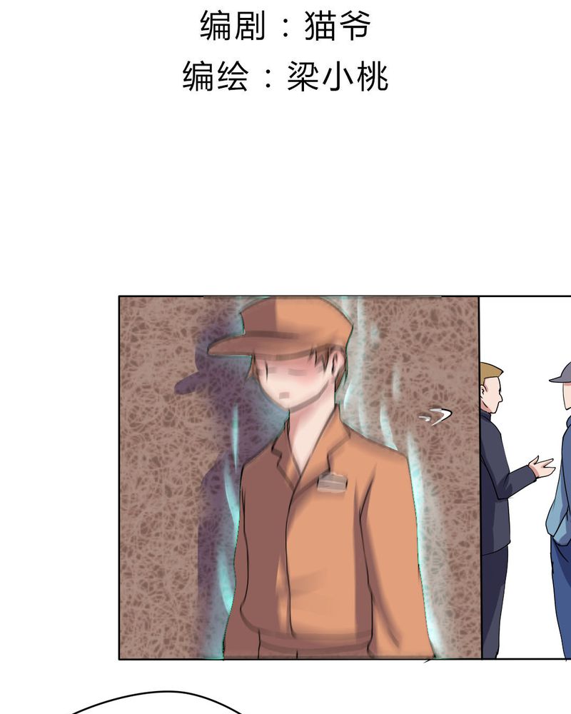 我的鬼神漫画,第24章：被识破的阴谋前妻1图