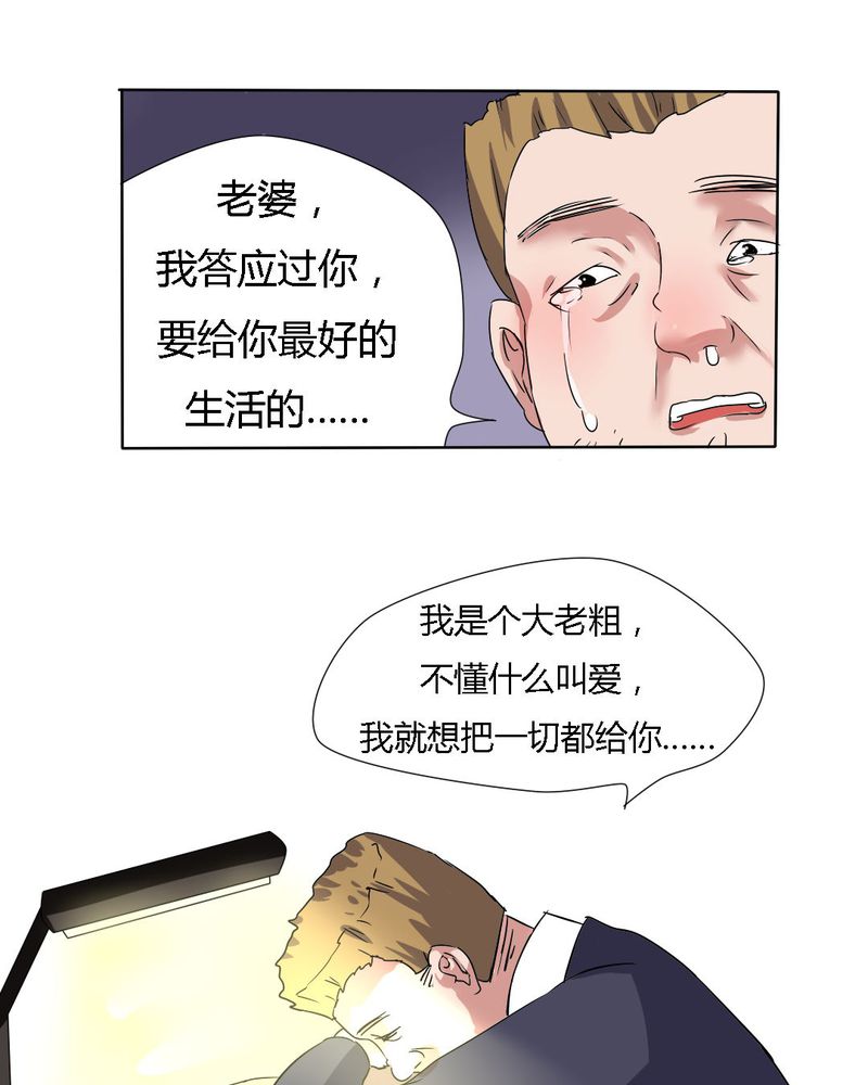 我的鬼娃娇妻漫画,第19章：我要为你撑下去1图