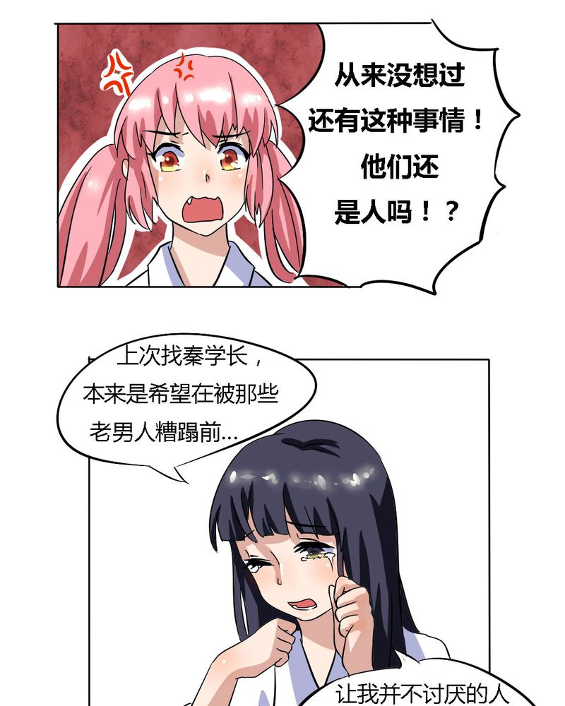 我的鬼妻有点凶漫画,第17章：学妹的家庭这么复杂？1图