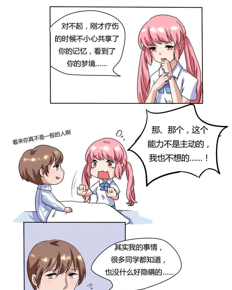 我的鬼夫君漫画,第9章：原来如此1图