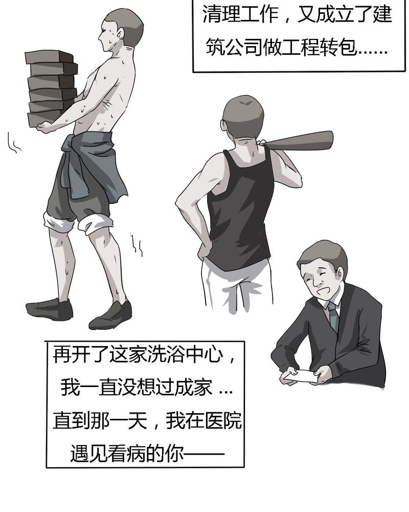 我的鬼娃娇妻漫画,第19章：我要为你撑下去1图