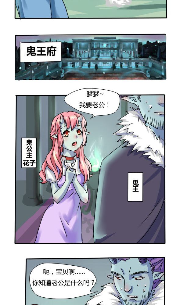 我的鬼妻超凶改名了?漫画,第1章：误入鬼界2图