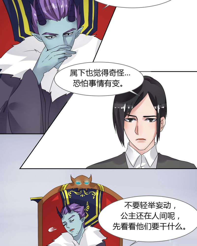 我的鬼夫大人漫画,第38章：突如其来的吻2图