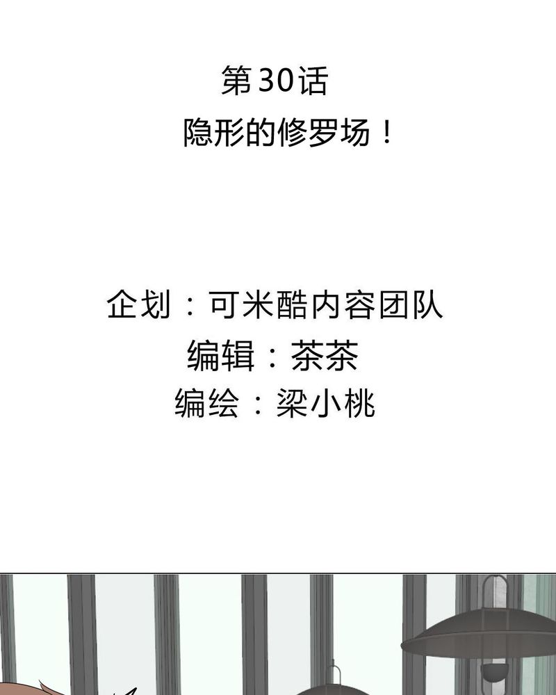 我的鬼媳妇 小说漫画,第30章：隐形的修罗场！2图