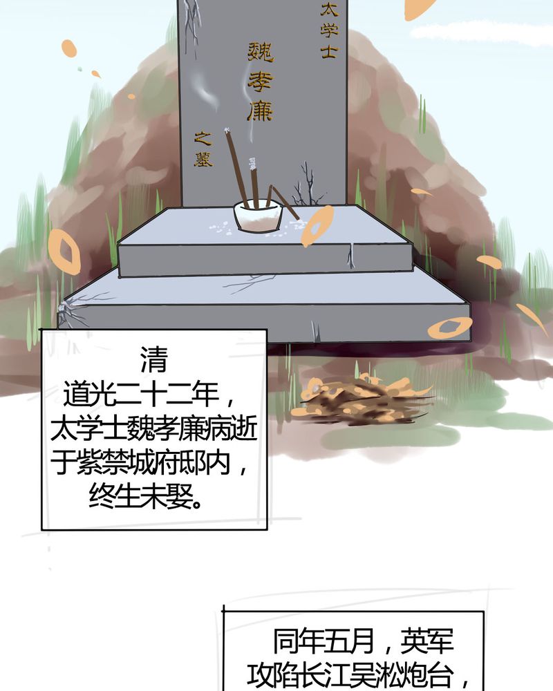 我的鬼夫有点冷漫画,第22章：前世梦袭来1图