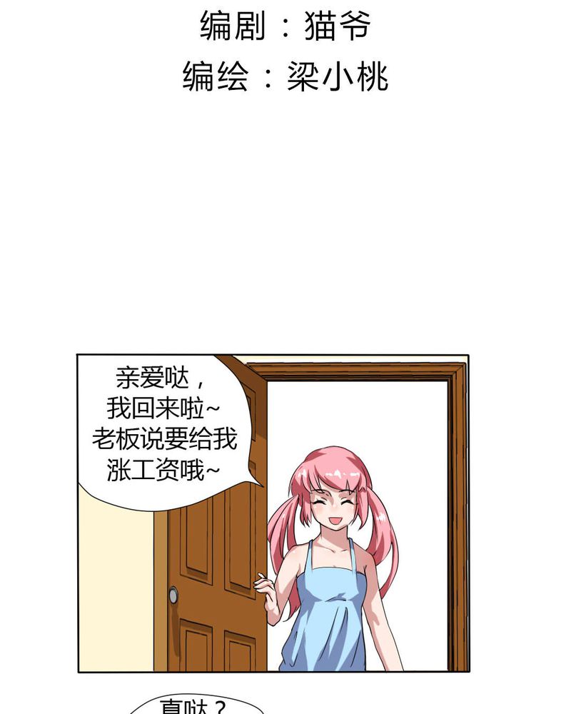 我的鬼神漫画,第25章：怦然心动的英雄救美1图