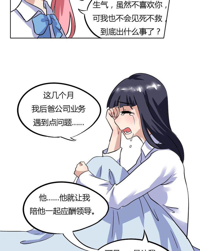 我的鬼妻有点凶漫画,第17章：学妹的家庭这么复杂？2图