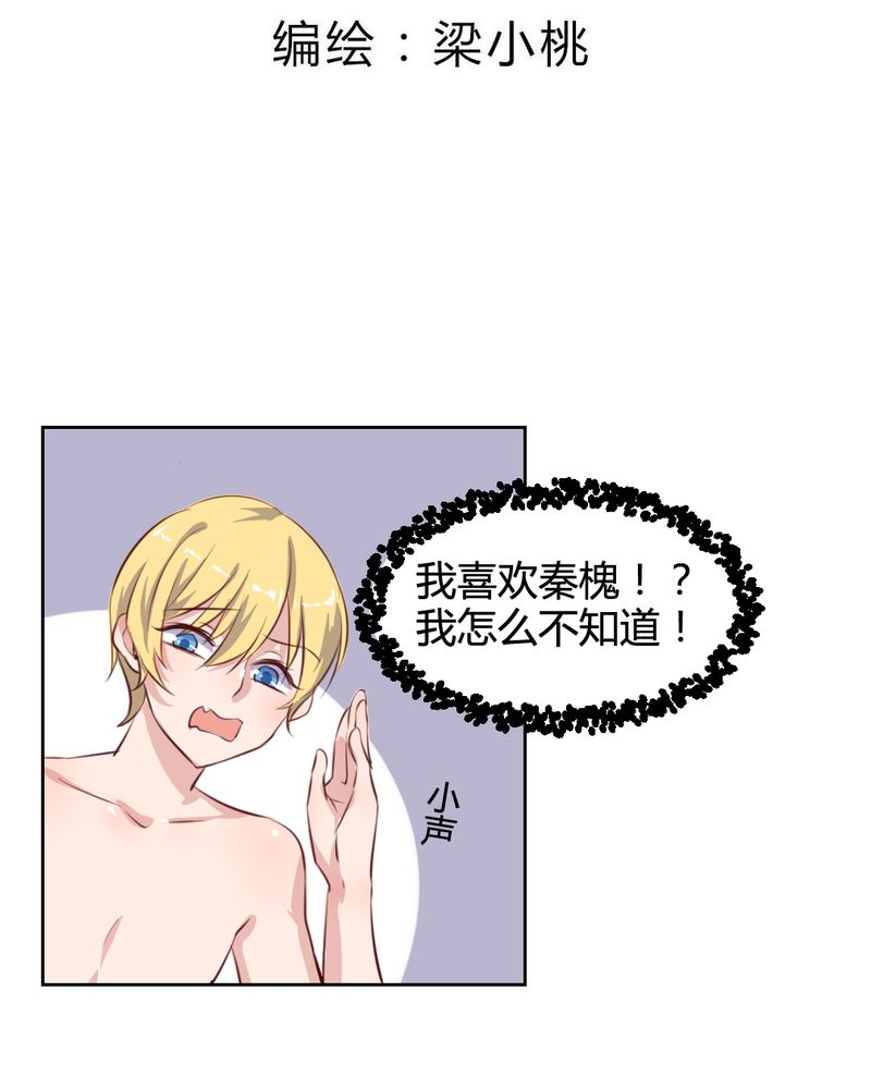 我的鬼子学院漫画,第61章：遥远的爱恋1图