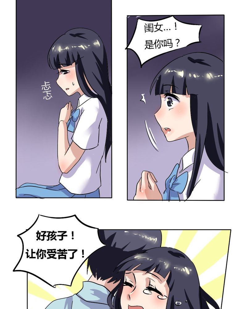 我的鬼神大人解说全集漫画,第18章：帮她找爸爸吧！2图