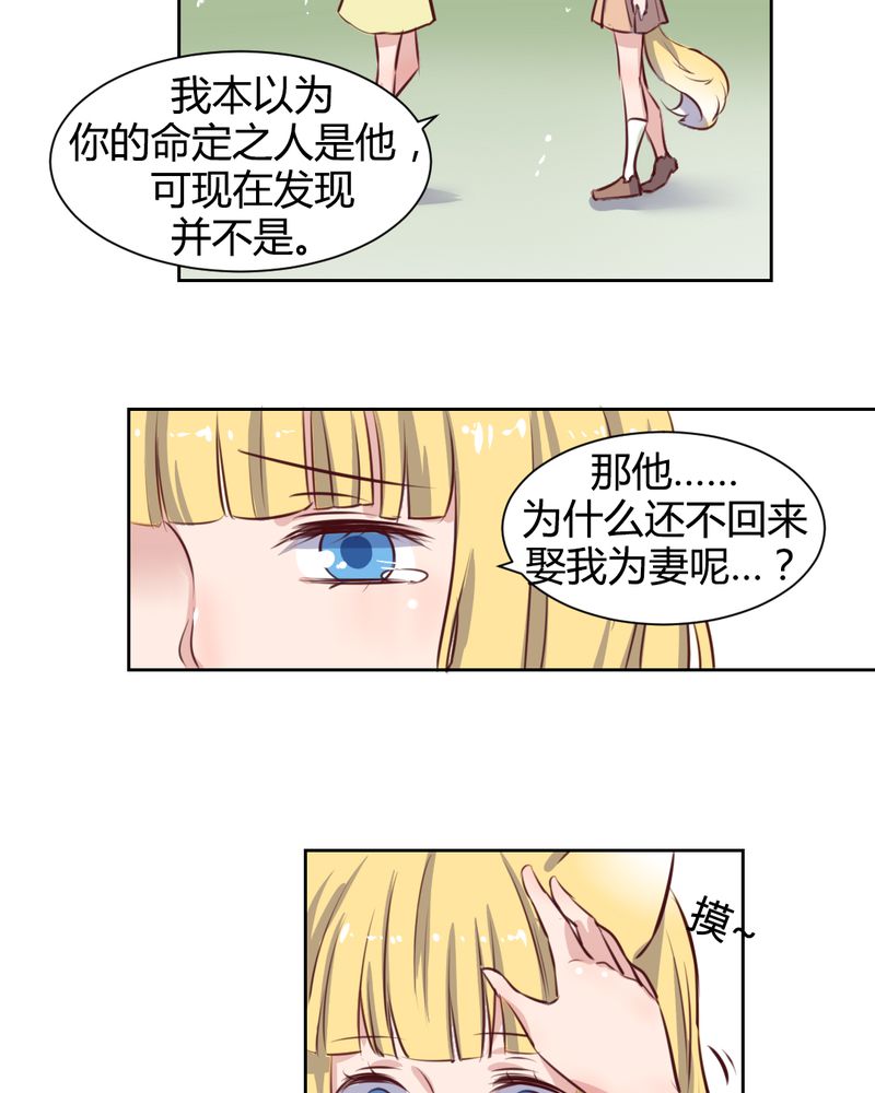 我的鬼神大人崔警官有什么秘密漫画,第58章：可爱的白狐婚约者1图