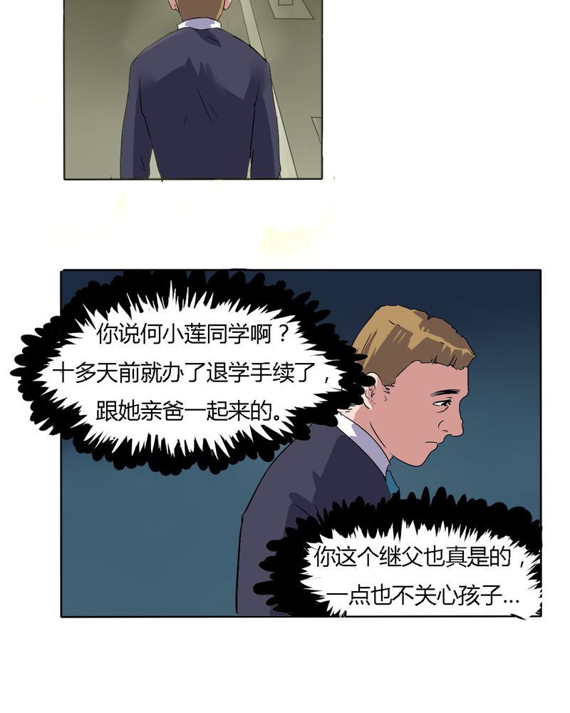 我的鬼娃娇妻漫画,第19章：我要为你撑下去2图