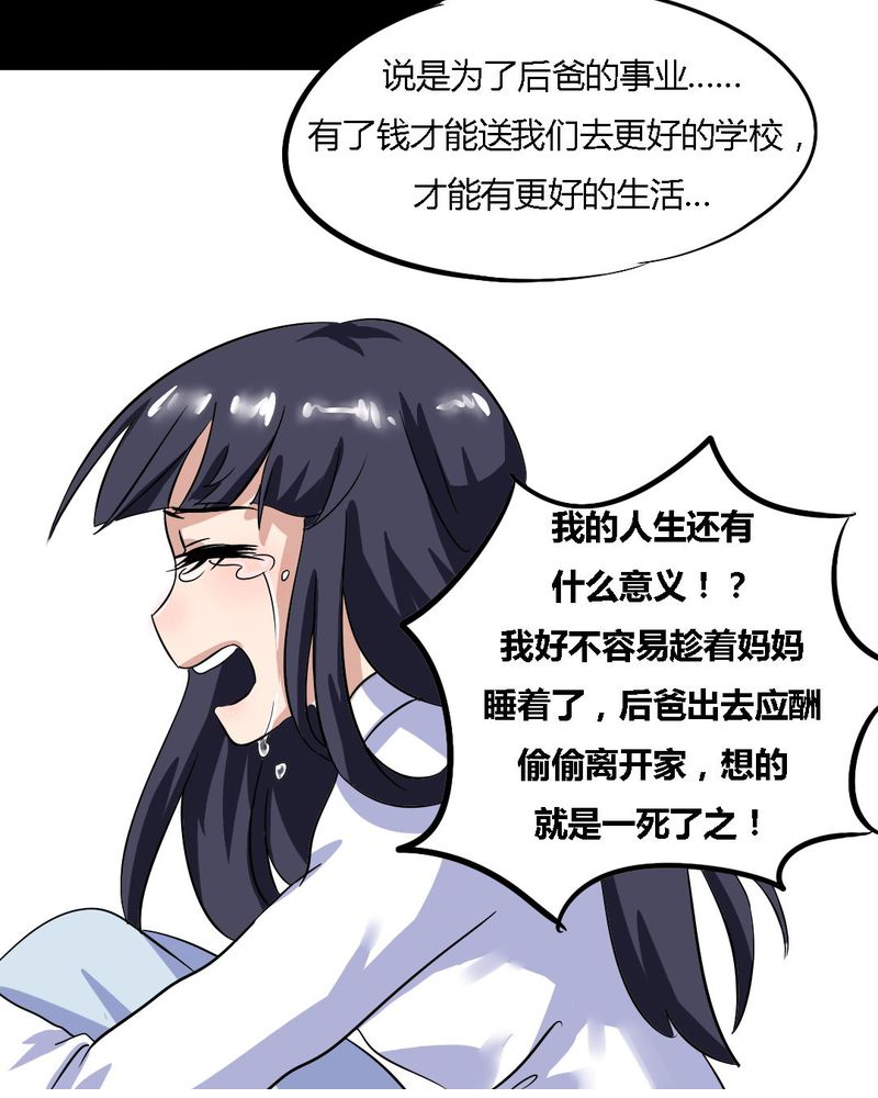 我的鬼妻有点凶漫画,第17章：学妹的家庭这么复杂？2图