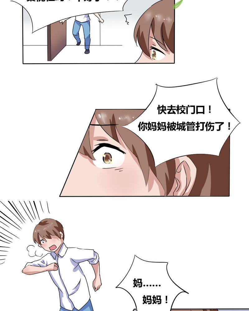 我的鬼神大人崔警官有什么秘密漫画,第8章：可怜的秦槐2图