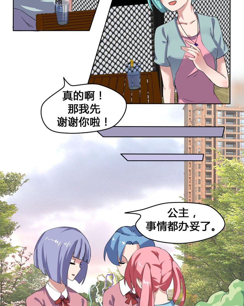 我的鬼子学院漫画,第28章：另有隐情的新工作2图