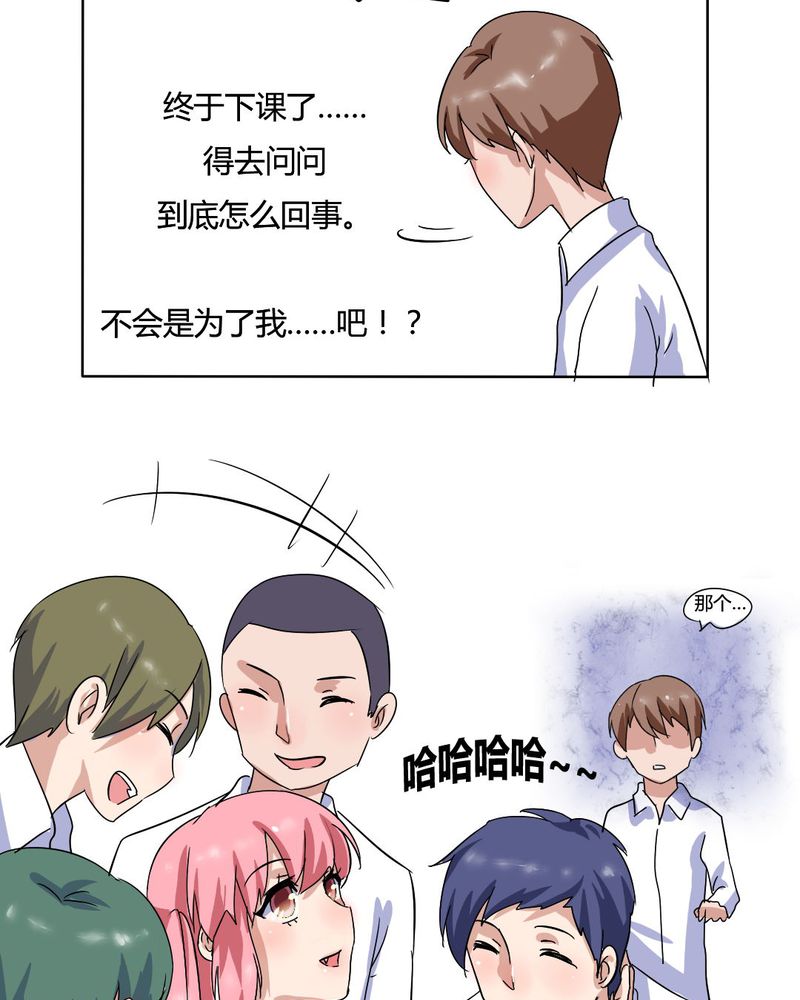 我的鬼夫有点冷漫画,第11章：突然出现的女孩儿......1图