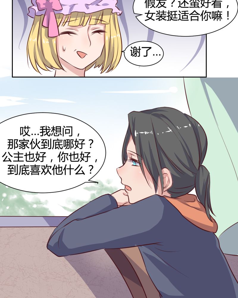 我的鬼子学院漫画,第61章：遥远的爱恋1图