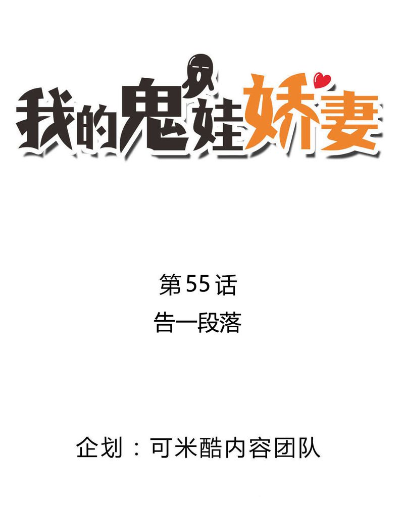 我的鬼神大人崔警官有什么秘密漫画,第55章：告一段落2图