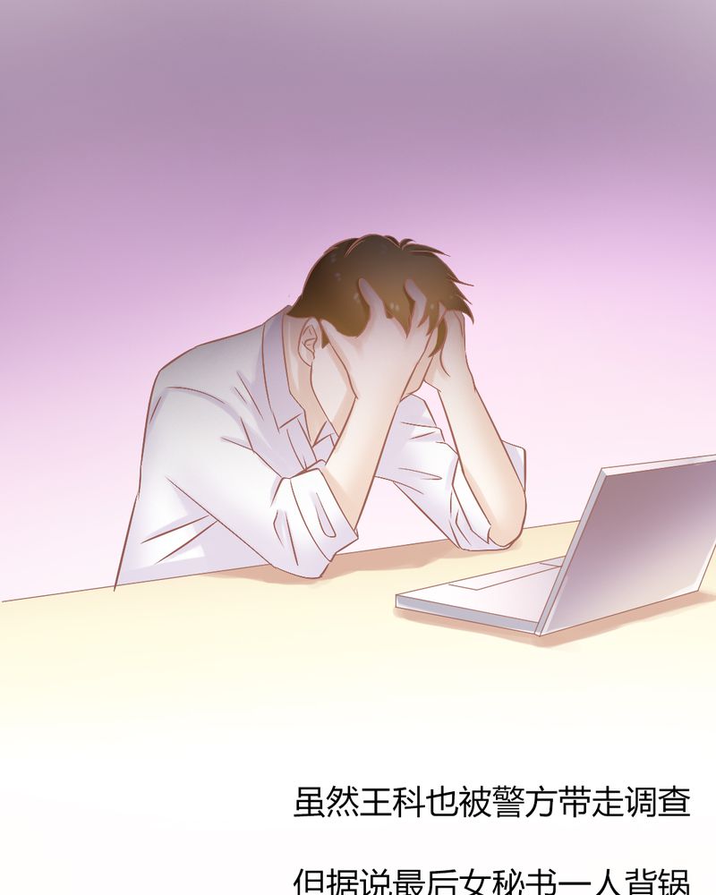 契约凤凰男漫画,第23章：以后我们再也不分开1图