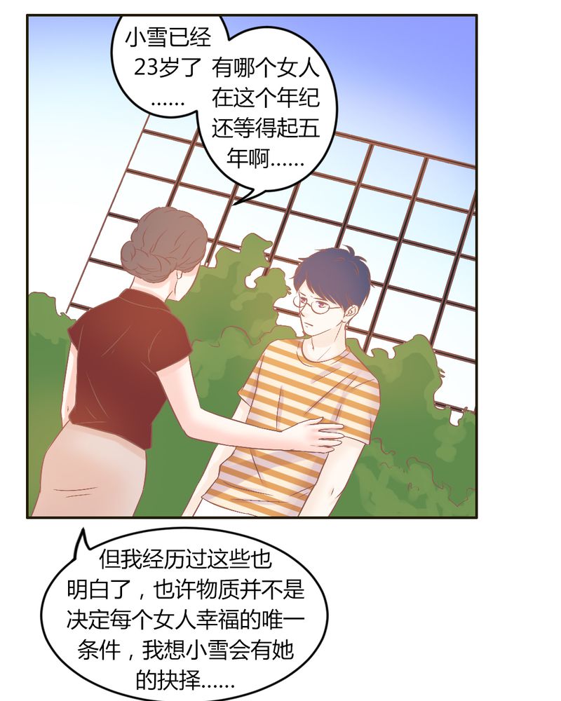 契约凤凰男漫画,第23章：以后我们再也不分开1图