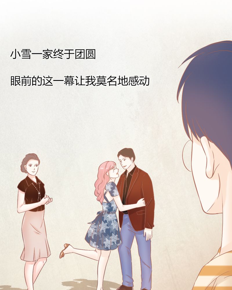 契约凤凰男漫画,第23章：以后我们再也不分开1图