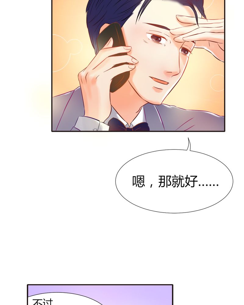 契约凤凰男漫画,第5章：夏雪的邀约1图