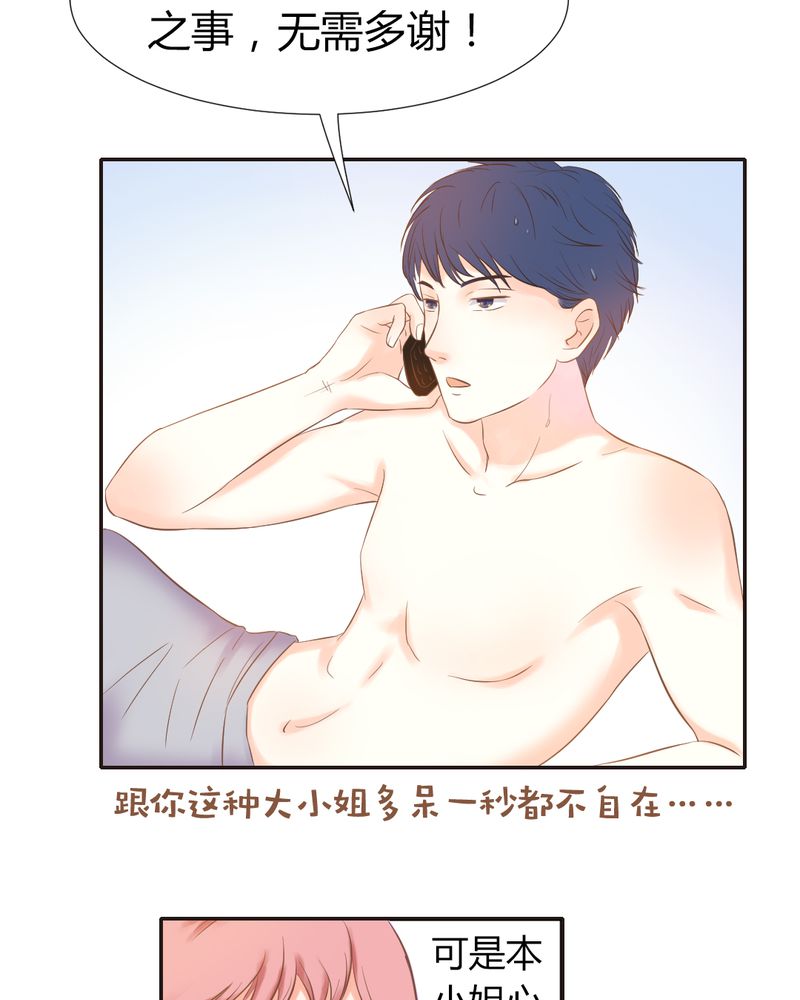 契约凤凰男漫画,第5章：夏雪的邀约2图
