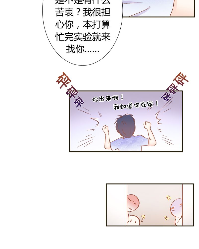 契约凤凰男漫画,第19章：一切都结束了吗？2图