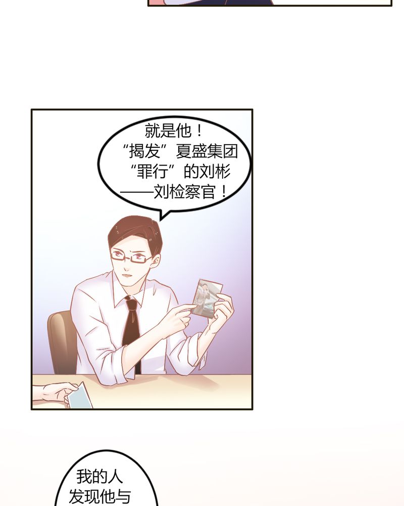 契约凤凰男漫画,第23章：以后我们再也不分开2图