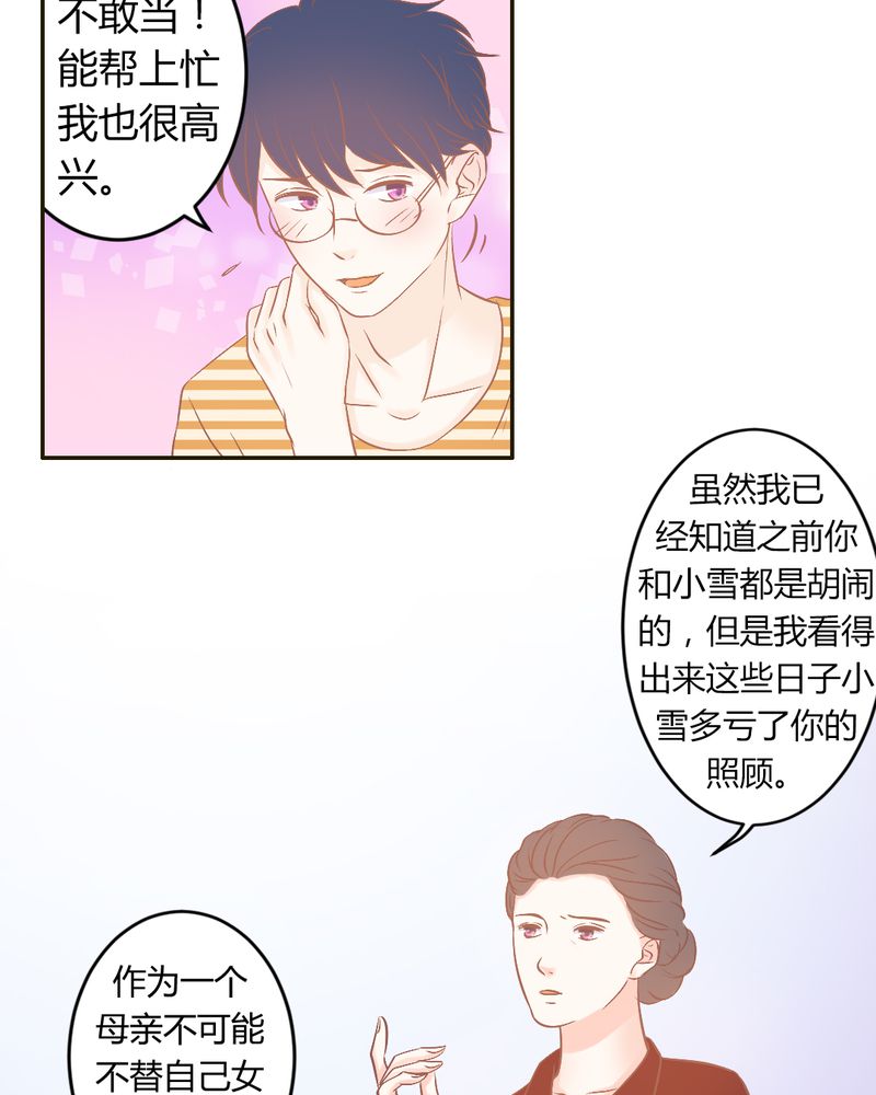 契约凤凰男漫画,第23章：以后我们再也不分开1图