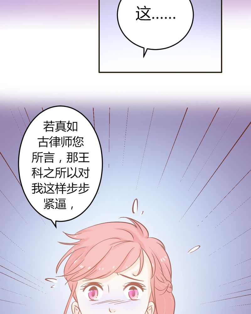 契约凤凰男漫画,第23章：以后我们再也不分开2图