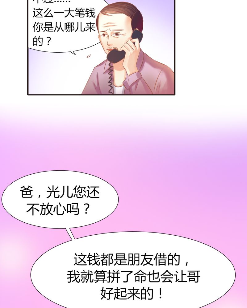 契约凤凰男漫画,第5章：夏雪的邀约2图