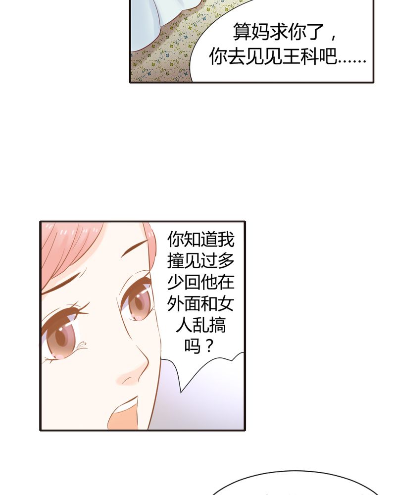契约凤凰男漫画,第9章：王科，你个“王八蛋”1图