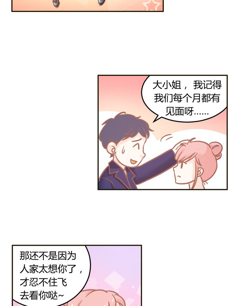 契约凤凰男漫画,第23章：以后我们再也不分开1图