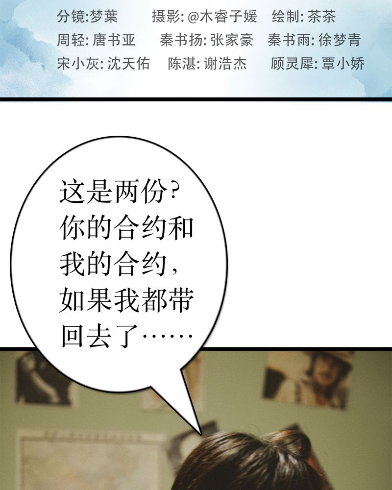 合约套餐解除合约办法漫画,第49章：结局有毒2图