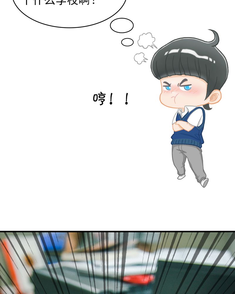 合约婚姻小说漫画,第6章：校草有毒2图