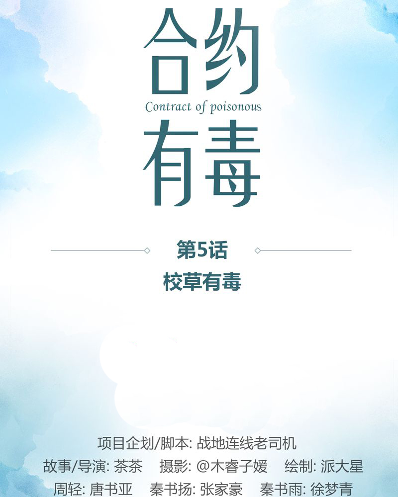 合约有毒漫画,第6章：校草有毒1图