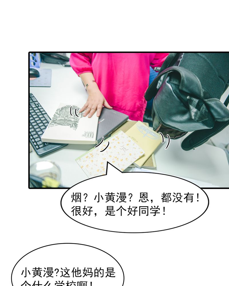 合约婚姻小说漫画,第6章：校草有毒1图