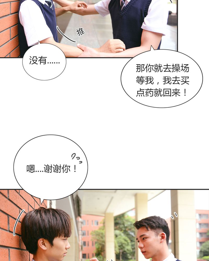 合约阶梯大赛漫画,第20章：伤口有毒2图