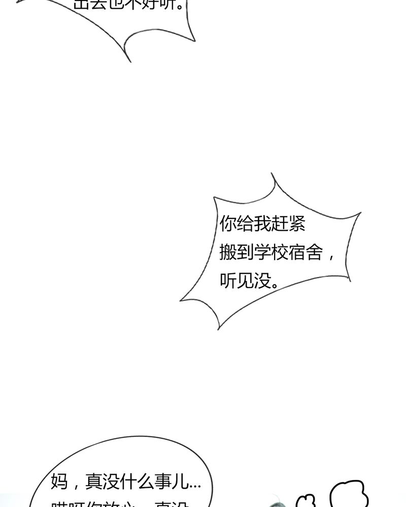 合约机什么意思漫画,第37章：真相有毒1图