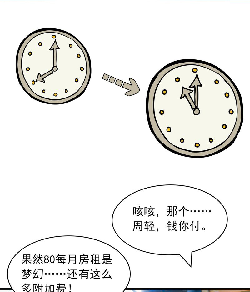 合约有盈利为什么平仓后亏损漫画,第5章：偶遇有毒1图