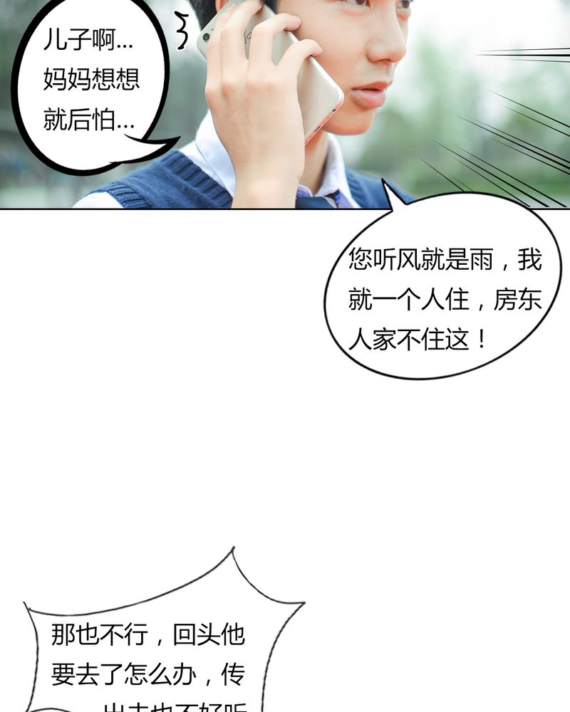 合约机什么意思漫画,第37章：真相有毒2图