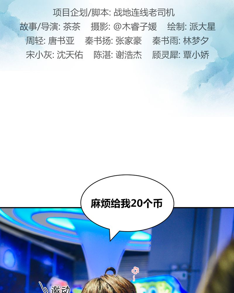 合约价漫画,第11章：电玩有毒2图