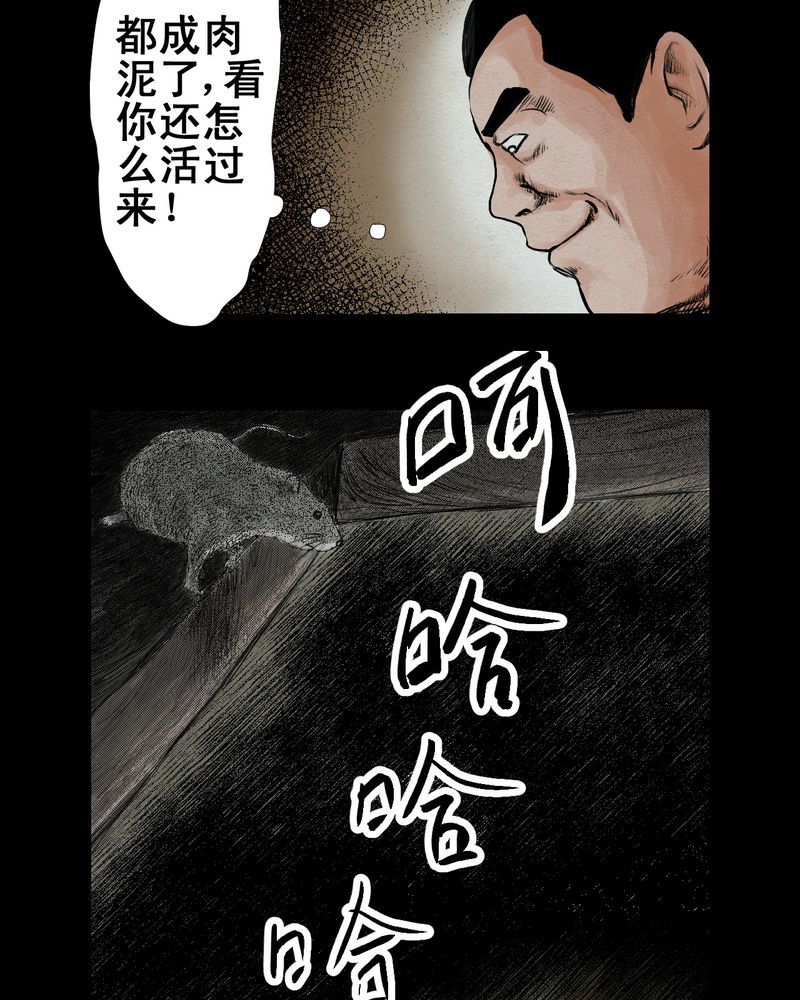 怪物猎人免费看完整版漫画,第3章：三生味（下）2图