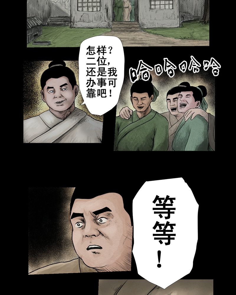 怪物猎人免费看完整版漫画,第3章：三生味（下）2图