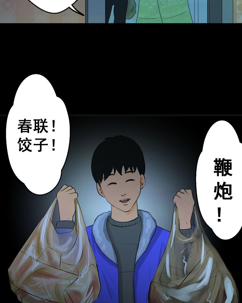 怪谈新耳袋百物语在线观看免费漫画,第26章：除夕夜（上）1图
